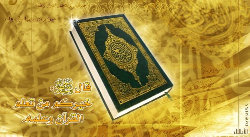 Le mérite de l’apprentissage du Coran
